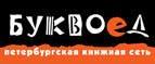 Скидка 10% для новых покупателей в bookvoed.ru! - Неман